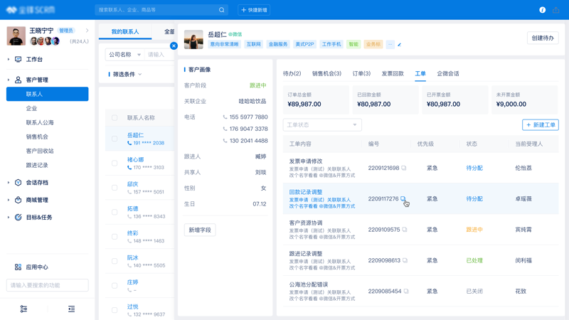 CRM管理系统